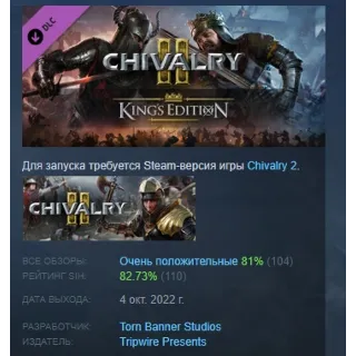 Купить Chivalry 2 - King's Edition Content 💎 DLC STEAM РОССИЯ