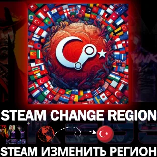 Купить STEAM 🔵 СТИМ СМЕНА РЕГИОНА НА ТУРЦИЯ ЛИР ⚡ БЫСТРЫЙ ПОМЕНЯТ