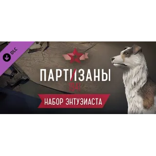 Купить Партизаны 1941 Partisans 1941 Supporter Pack DLC STEAM