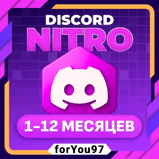 Купить 🔮 Discord Nitro | Basic 1/12 Месяцев БЕЗ ВХОДА