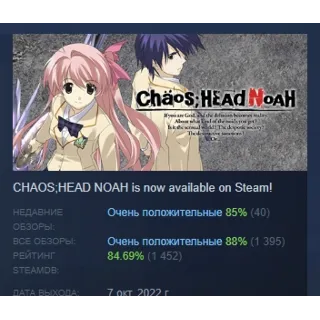 Купить CHAOS;HEAD NOAH АВТОДОСТАВКА STEAM GIFT РОССИЯ