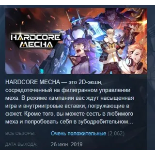 Купить HARDCORE MECHA 💎 АВТОДОСТАВКА STEAM GIFT РОССИЯ