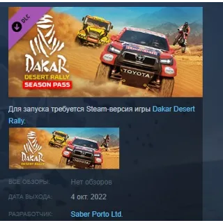 Купить Dakar Desert Rally - Season Pass АВТОДОСТАВКА STEAM РОССИЯ