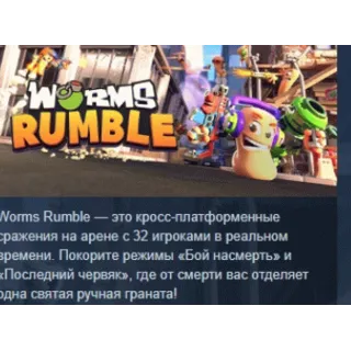 Купить Worms Rumble STEAM KEY GLOBAL+РОССИЯ СТИМ ЛИЦЕНЗИЯ