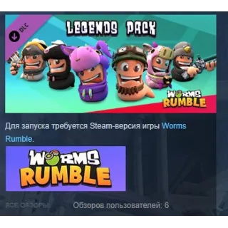 Купить Worms Rumble - Legends Pack 💎 STEAM KEY REGION GLOBAL