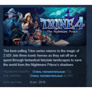 Купить Trine 4: The Nightmare Prince STEAM KEY РФ+СНГ ЛИЦЕНЗИЯ