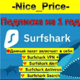 Купить 🔥 Surfshark Premium VPN НА 1 ГОД 🔥