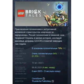Купить LEGO® Bricktales АВТОДОСТАВКА STEAM РОССИЯ