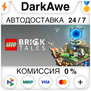 Купить LEGO® Bricktales STEAM•RU ⚡ ️АВТОДОСТАВКА 💳 0%