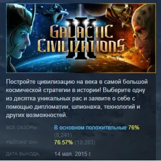 Купить Galactic Civilizations III АВТОДОСТАВКА STEAM РОССИЯ