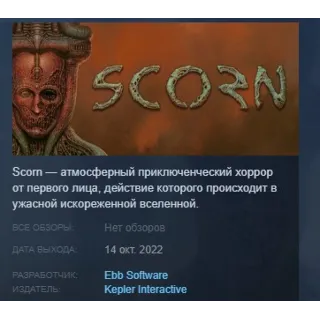 Купить Scorn STEAM KEY РФ+СНГ СТИМ КЛЮЧ ЛИЦЕНЗИЯ