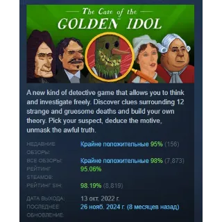 Купить The Case of the Golden Idol АВТОДОСТАВКА STEAM РОССИЯ