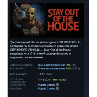 Купить Stay Out of the House АВТОДОСТАВКА STEAM РОССИЯ