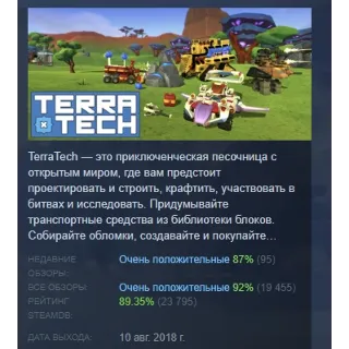 Купить TerraTech АВТОДОСТАВКА STEAM GIFT РОССИЯ