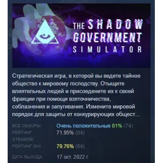 Купить The Shadow Government Simulator STEAM GIFT РОССИЯ