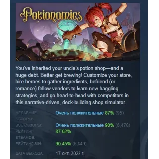 Купить Potionomics АВТОДОСТАВКА STEAM РОССИЯ