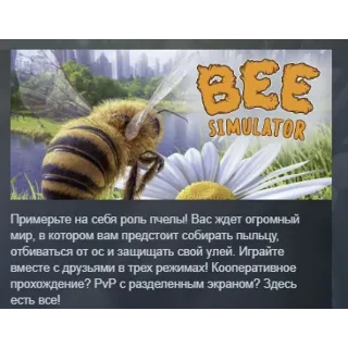 Купить Bee Simulator АВТОДОСТАВКА STEAM GIFT РОССИЯ