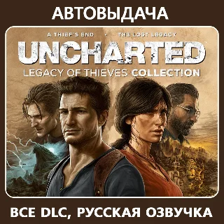 Купить UNCHARTED™: Наследие воров (Steam) оффлайн