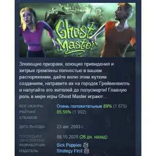 Купить Ghost Master® АВТОДОСТАВКА STEAM GLOBAL МГНОВЕННО ЛИЦЕНЗИЯ