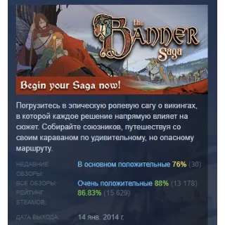 Купить The Banner Saga АВТОДОСТАВКА STEAM РОССИЯ
