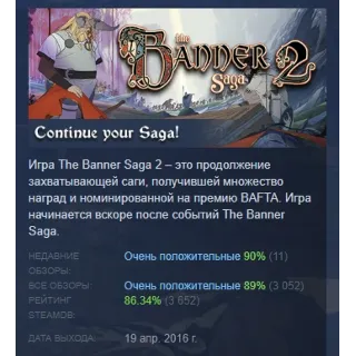 Купить The Banner Saga 2 АВТОДОСТАВКА STEAM РОССИЯ