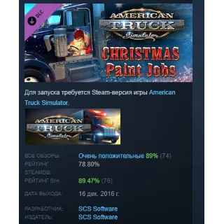 Купить American Truck Simulator - Christmas Paint Jobs Pack АВТОДОСТАВКА STEAM РОССИЯ