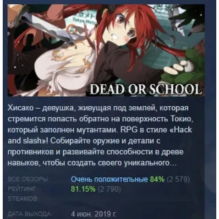 Купить Dead or School АВТОДОСТАВКА STEAM РОССИЯ