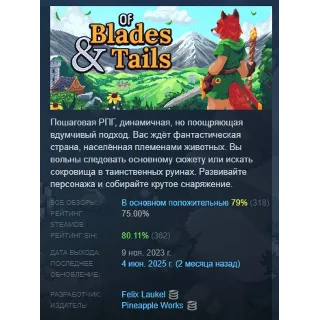 Купить Of Blades  Tails АВТОДОСТАВКА STEAM GIFT РОССИЯ