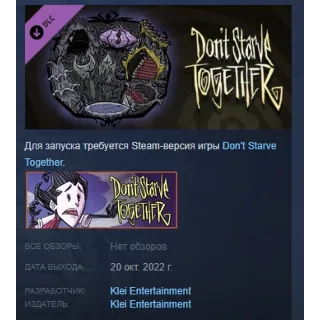 Купить Don't Starve Together: Gothic Belongings Chest, Part II АВТОДОСТАВКА STEAM РОССИЯ