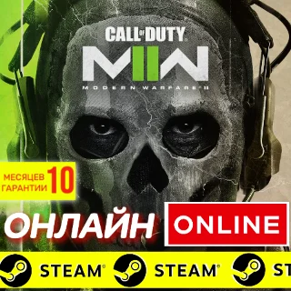 Купить 🔥 Call of Duty Modern Warfare 2 ОНЛАЙН STEAM (GLOBAL)