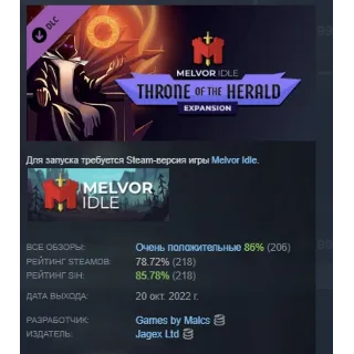 Купить Melvor Idle: Throne of the Herald DLC STEAM РОССИЯ