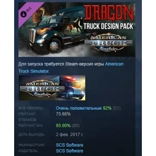 Купить American Truck Simulator - Dragon Truck Design Pack АВТОДОСТАВКА STEAM РОССИЯ