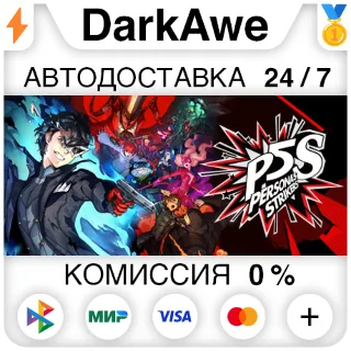 Купить Persona 5 Strikers +ВЫБОР STEAM•RU ⚡ ️АВТОДОСТАВКА 💳 0%