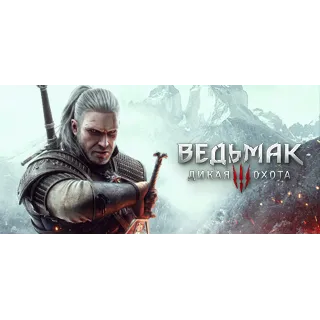 Купить Ведьмак 3: Дикая Охота - Полное издание - STEAM