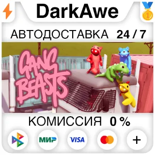 Купить Gang Beasts STEAM•RU ⚡ ️АВТОДОСТАВКА 💳 0%
