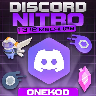 Купить ❤ ️DISCORD NITRO 1/3/12 МЕСЯЦЕВ+2 БУСТА + BASIC 🌍 БЫСТРО