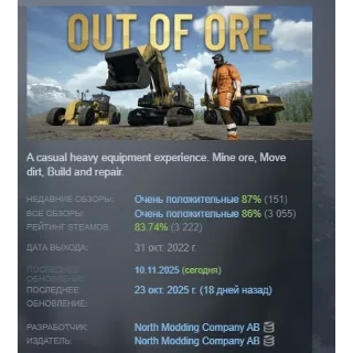 Купить Out of Ore АВТОДОСТАВКА STEAM РОССИЯ