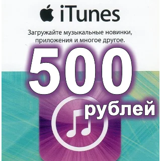 Купить 🏆 Подарочная карта iTunes 500 РУБЛЕЙ 🍏 App Store 🏅 ✅