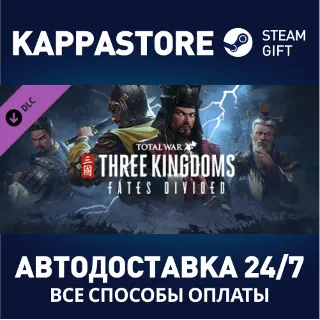 Купить Total War: THREE KINGDOMS - Fates Divided DLC | Steam G
