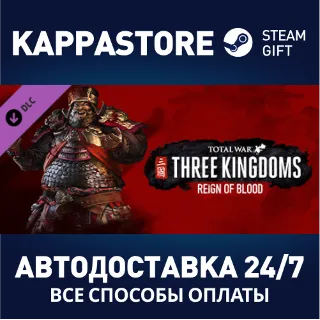 Купить Total War: THREE KINGDOMS - Reign of Blood DLC Steam