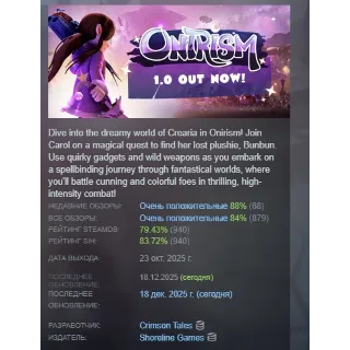 Купить Onirism АВТОДОСТАВКА STEAM GIFT РОССИЯ