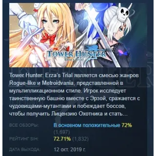 Купить Tower Hunter Охотник на Башню ~Испытание Эльзы~ STEAM