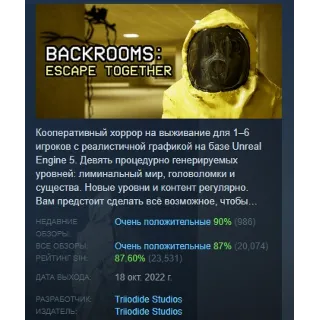 Купить Backrooms: Escape Together АВТОДОСТАВКА STEAM РОССИЯ