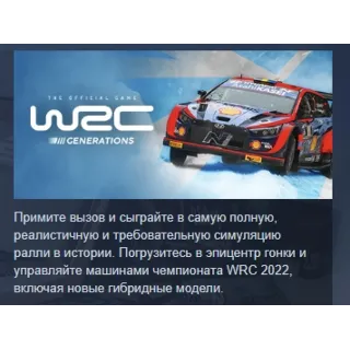 Купить WRC Generations The FIA WRC Official Game STEAM РОССИЯ