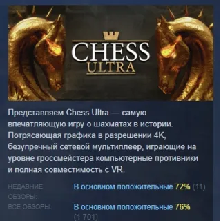 Купить Chess Ultra АВТОДОСТАВКА STEAM РОССИЯ