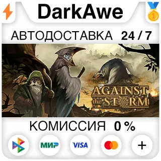 Купить Against the Storm STEAM•RU ⚡ ️АВТОДОСТАВКА 💳 0%