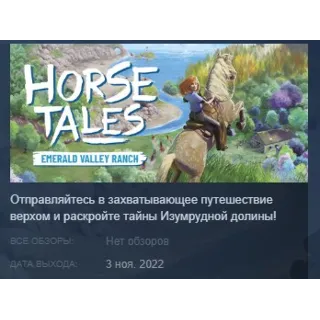 Купить Horse Tales: Emerald Valley Ranch 💎 STEAM GIFT RU