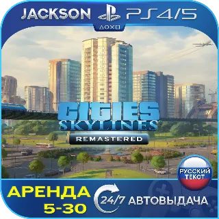 Купить Cities: Skylines Remastered (PS4/PS5) RUS | Аренда 🔰