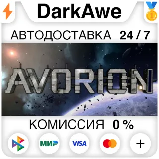 Купить Avorion +ВЫБОР STEAM•RU ⚡ ️АВТОДОСТАВКА 💳 0%