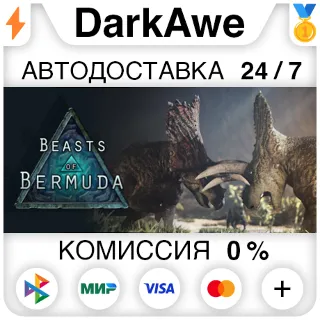 Купить Beasts of Bermuda STEAM•RU ⚡ ️АВТОДОСТАВКА 💳 0%